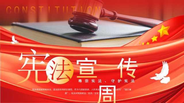 红色简约风宪法宣传周介绍PPT模板【2025112402】