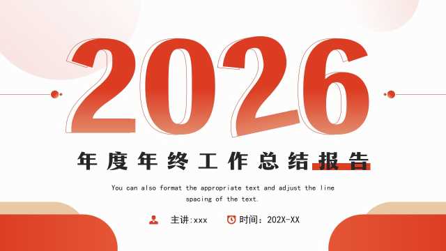 红色简约风2026年度工作总结PPT模板【2025112905】