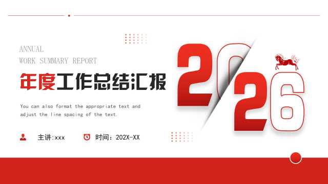 红色简约风2026年度工作总结汇报PPT模板【2025113002】
