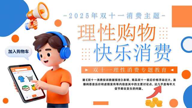 橙色简约风理性消费专题教育PPT模板