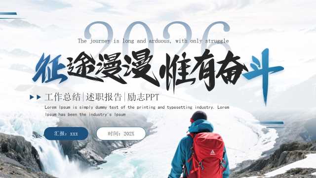 蓝色商务风2026年终工作总结PPT模板【2025110602】