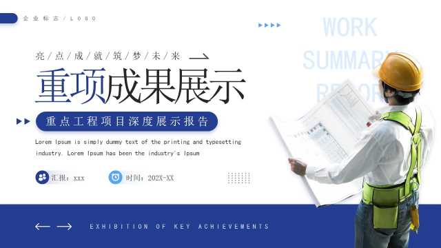 蓝色商务风重项成果展示报告PPT模板【2025110605】