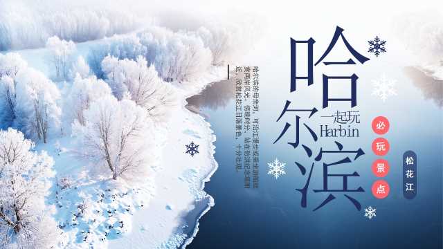 蓝色简约风哈尔滨城市旅游攻略PPT模版【2025110801】