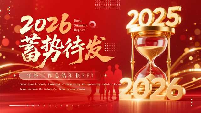 红色励志风2026蓄势待发年终总结PPT模板【2025111001】