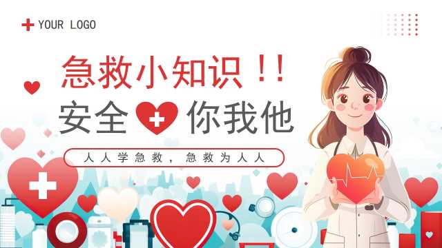 红色插画风急救小知识培训PPT模板【2025111101】