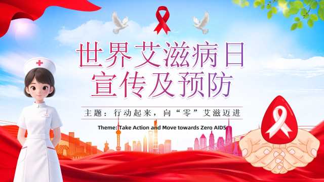 红色卡通风世界艾滋病日预防宣传PPT模板【2025111103】