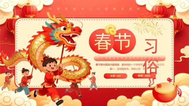 红色中国风春节过年习俗介绍PPT模板【2025111304】