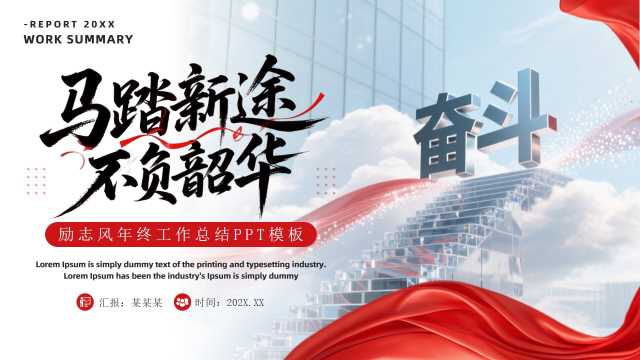 红色商务风年终工作总结PPT通用模板【2025111305】