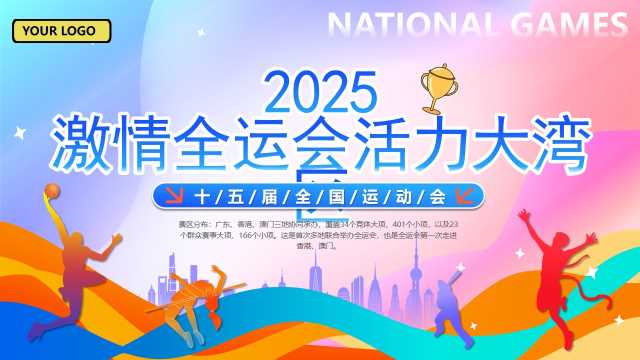 蓝色卡通风2025十五届全国运动会PPT模版【2025111603】