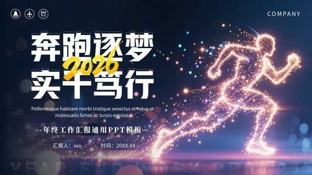 紫色商务风年终工作总结PPT通用模板【2025111704】