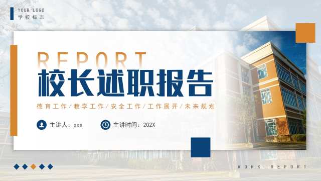 橙蓝简约风校长述职报告PPT模版[2025112001]