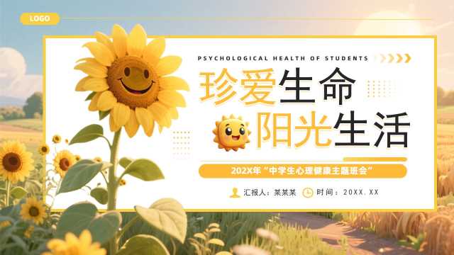 黄色插画风中学生心理健康主题班会PPT模板[2025112101]