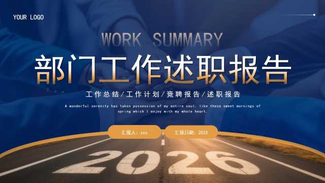 蓝色商务风2026部门工作述职报告PPT模板
