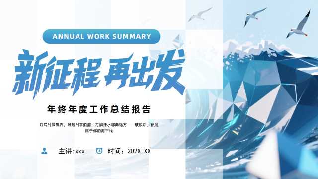 蓝色商务风年终工作报告PPT通用模板[2025112102]