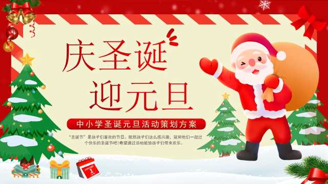 红色卡通风庆圣诞迎元旦PPT模板【2025120402】