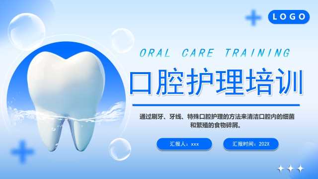 蓝色简约风口腔护理培训PPT模版[2025122905]