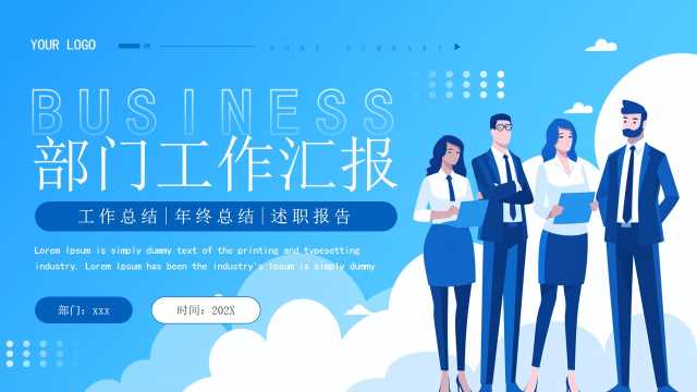 蓝色扁平风部门工作汇报PPT通用模板[2025123003]