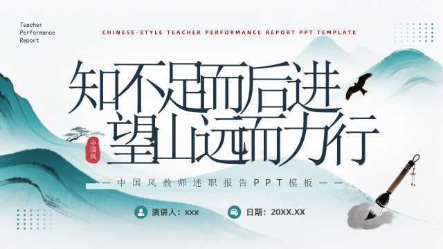 绿色小清新从教走向学读书分享PPT模板【2025123103】