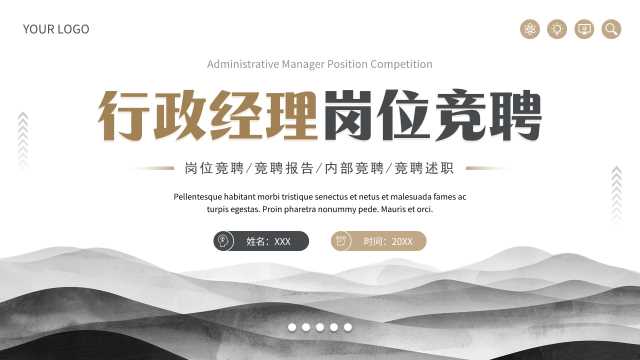 棕色中国风行政经理岗位竞聘PPT模板【2025123104】