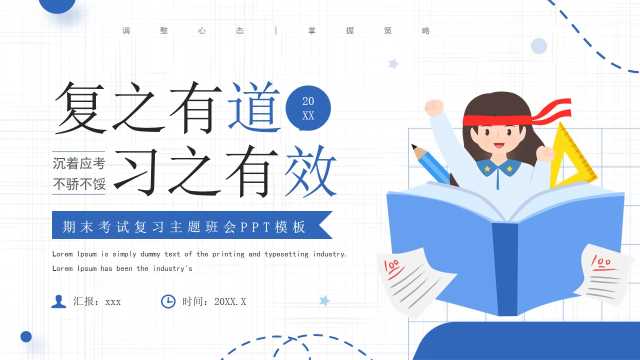 蓝色卡通风期末考试复习主题班会PPT模板【2025120605】