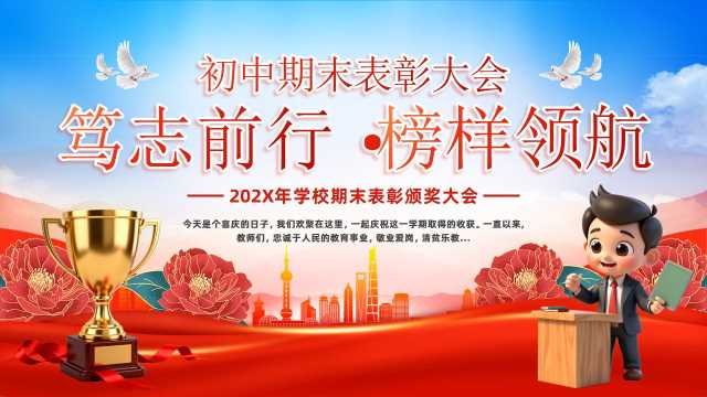 红色卡通风初中期末表彰大会PPT模板[2025120903]