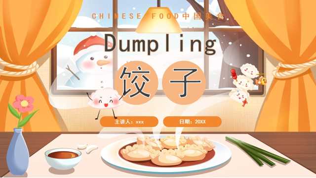 黄色卡通风冬至饺子中英文介绍PPT模板[2025121003]