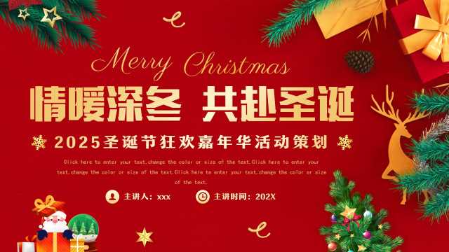 红色卡通风圣诞节活动策划PPT模版[2025121101]
