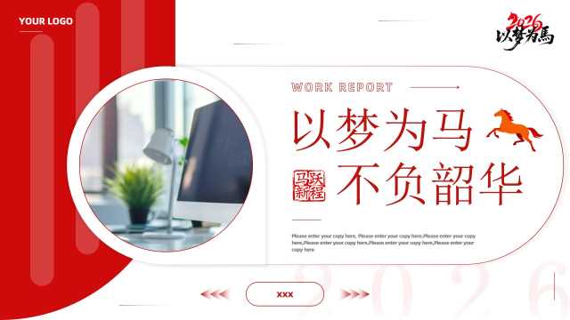 红色简约风2026项目总结汇报PPT模板【2025120405】