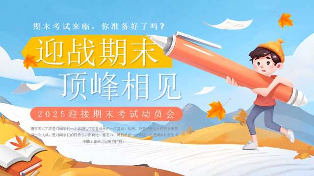 蓝色卡通风期末考试动员会PPT模板