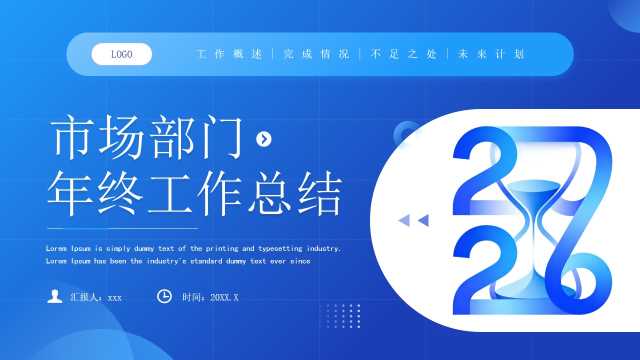 蓝色商务风市场部门年终工作总结PPT模板