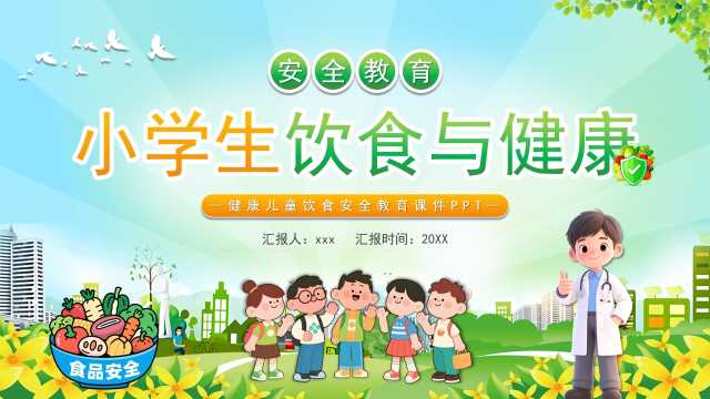 绿色卡通风小学生饮食与健康PPT模版【2025121603】