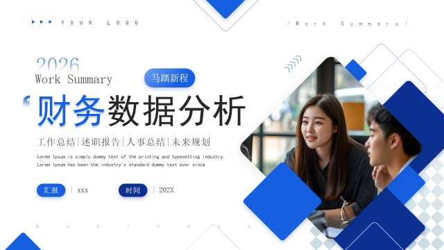 蓝色商务风财务数据分析PPT通用模板【2025121702】