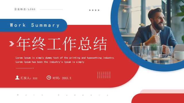 红蓝商务风年终工作总结PPT模板【2025120503】