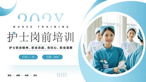 蓝色简约风护士岗前培训PPT模板