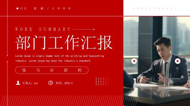 红色简约风部门工作汇报PPT通用模板