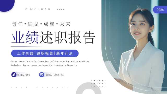 紫色商务风业绩述职报告PPT通用模板