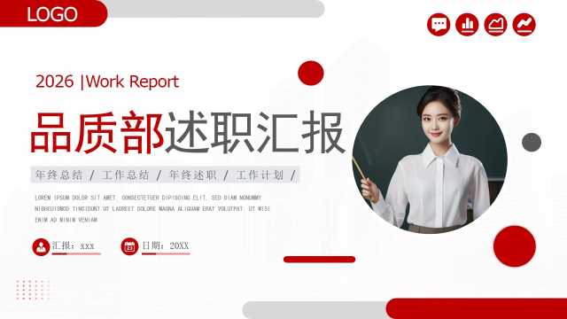 红色简约风品质部述职汇报PPT模板