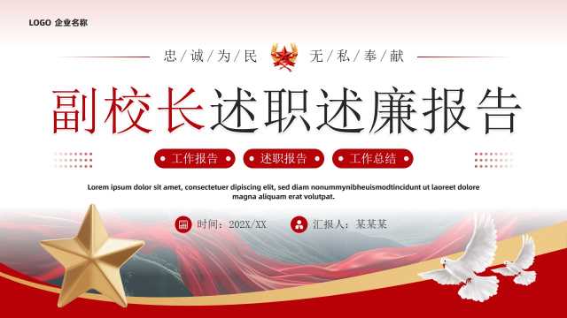 红色简约风副校长述职述廉报告PPT模板【2025122604】