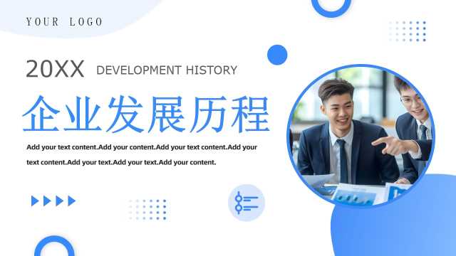 蓝色简约风企业发展历程时间轴PPT模板【2026010202】