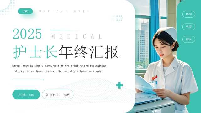 绿色简约风2025年护士长年终汇报PPT模板【2026012502】