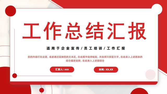 红色简约风工作总结汇报PPT通用模板【2026012602】
