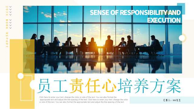 蓝黄简约风员工责任心培训方案PPT模板【2026012701】