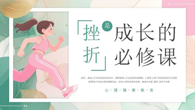 粉绿清新风心理健康教育课PPT模板【2026012802】