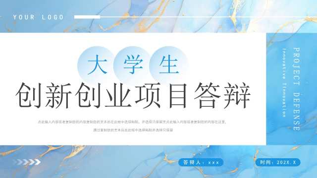 蓝色简约风大学生创新创业答辩PPT通用模板【2026012804】