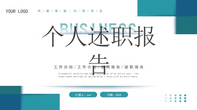 绿色简约风个人述职报告PPT通用模板【2026010404】