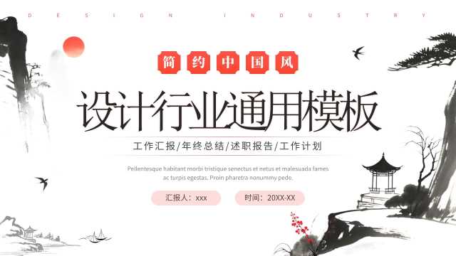 橙色中国风设计行业工作汇报PPT通用模板【2026012902】