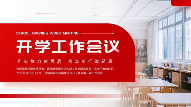 红色简约风教师开学工作会议PPT模板【2026012903】