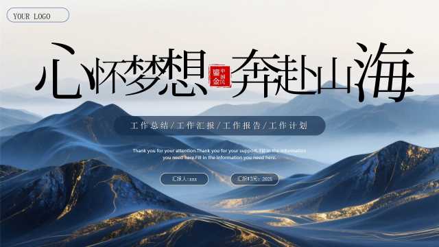 蓝色插画风心怀梦想奔赴山海PPT模版【2026013001】