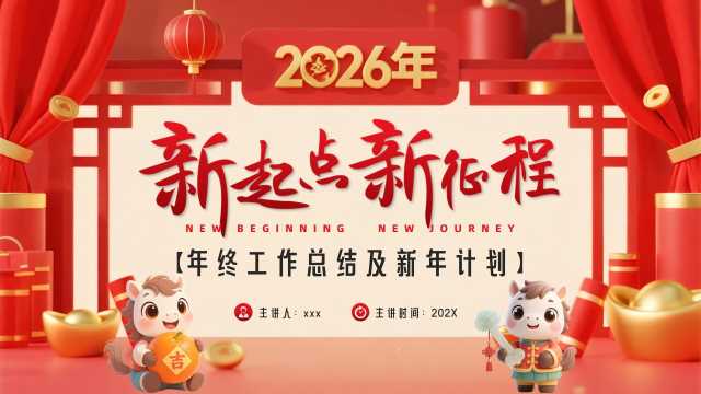 红色中国风2026年终工作总结PPT模版【2026013004】