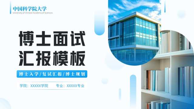蓝色简约风博士入学复试汇报PPT模板【2026010505】